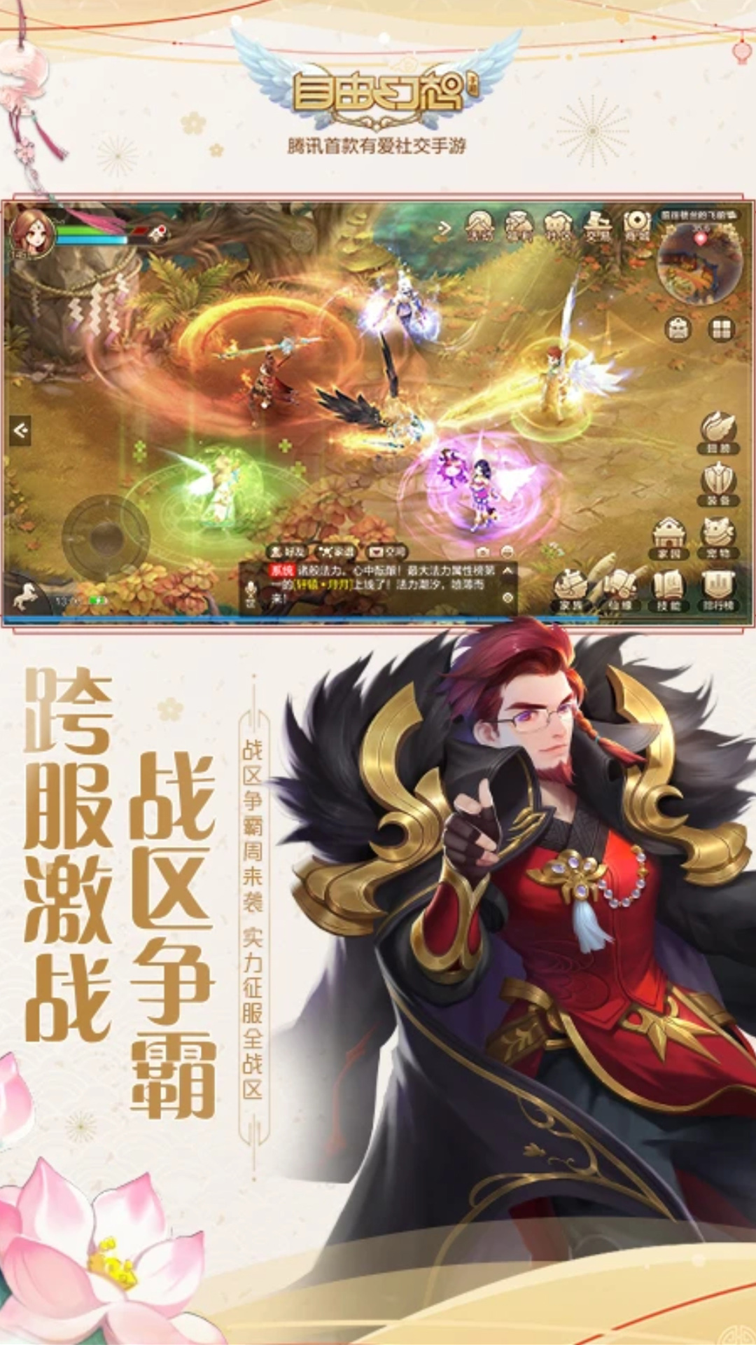 自由幻想官方正版手游