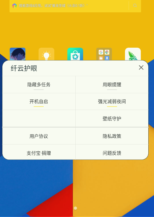 纤云护眼