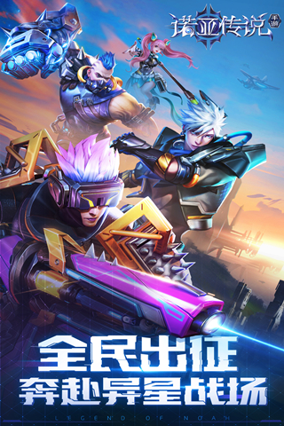 诺亚传说手游最新版