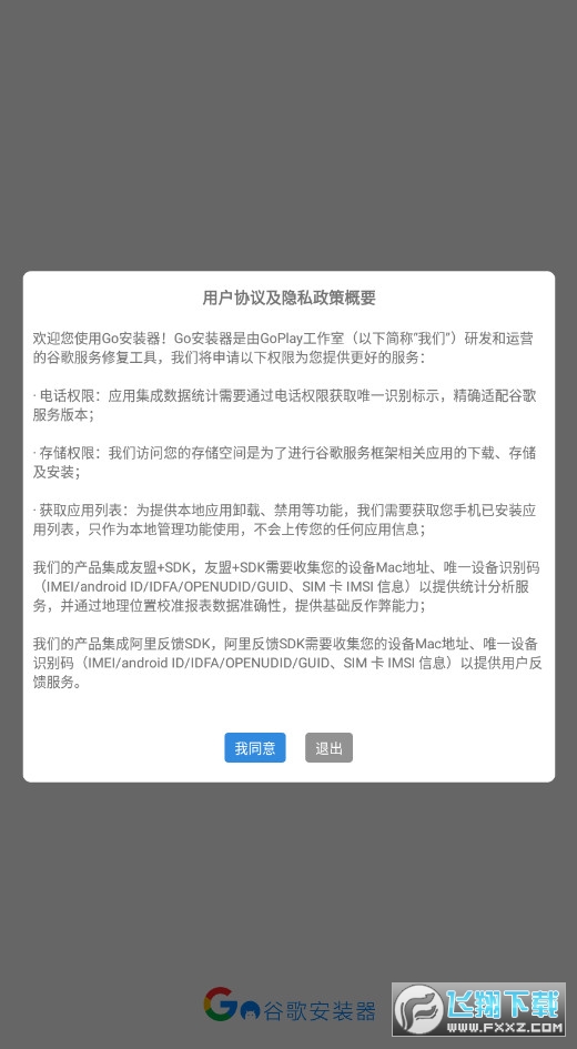 go谷歌安装器最新版2023