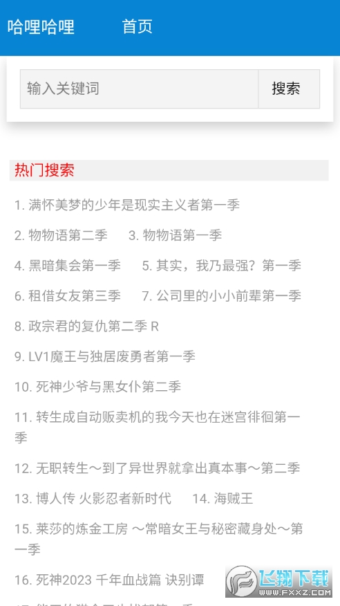 哈哩哈哩安装手机版