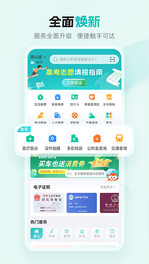 多彩宝App