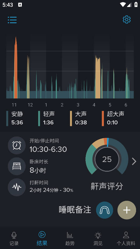 鼾声分析器安卓高级版