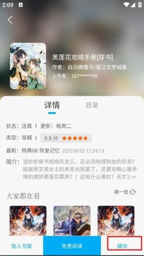 36漫画官方版使用教程4