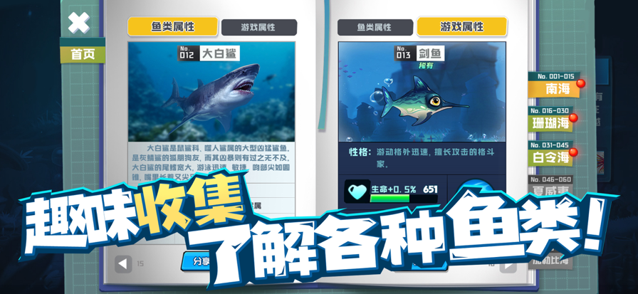 鱼吃鱼 无限钻石全部解锁