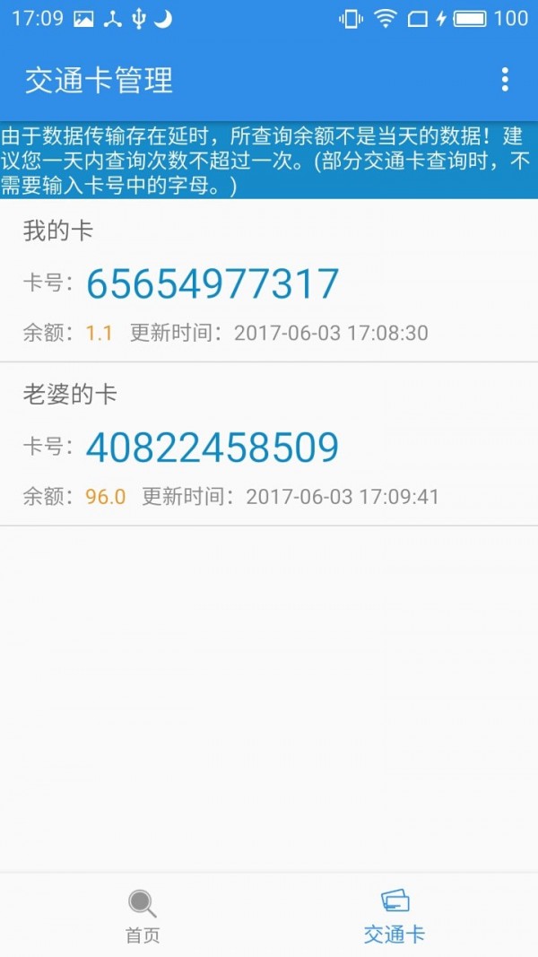 上海公交安卓版