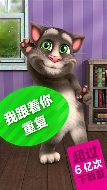 会说话的汤姆猫2官方正版