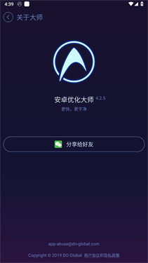 安卓优化大师官方版