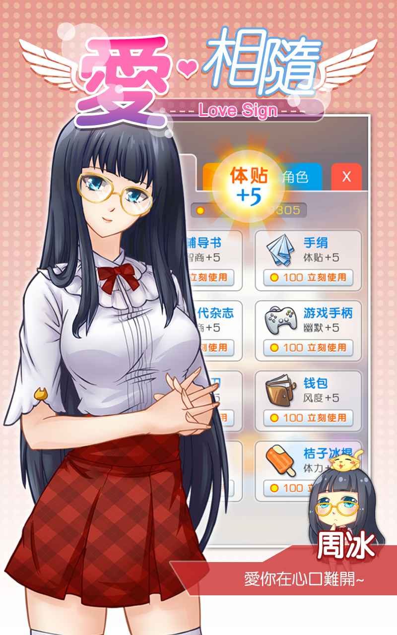 爱相随（汉化版）