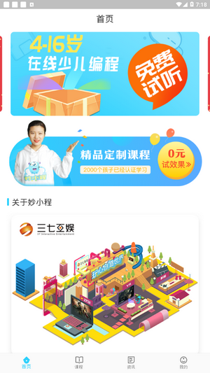 妙小程app