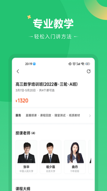好课在线app