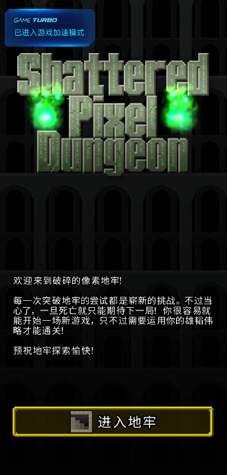 破碎地牢Shattered Pixel Dungeon