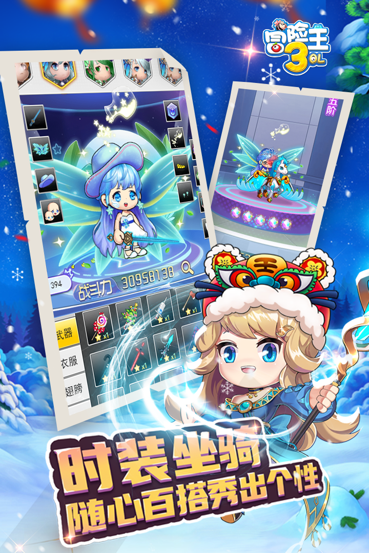 冒险王3OL(官网版)