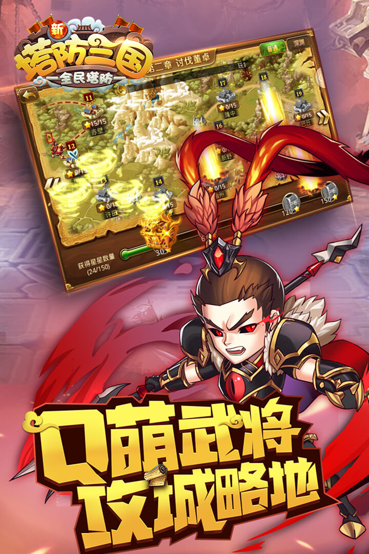 新塔防三国全民塔防九游版