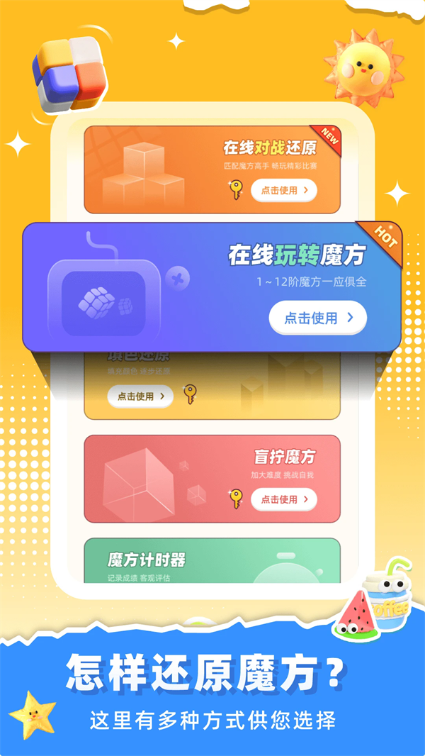 魔方还原器app