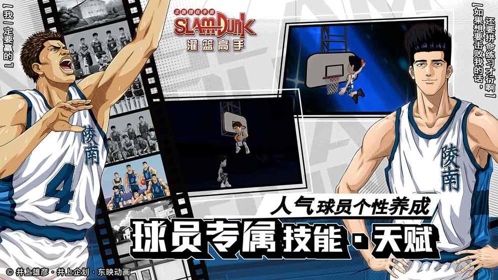 灌篮高手2k