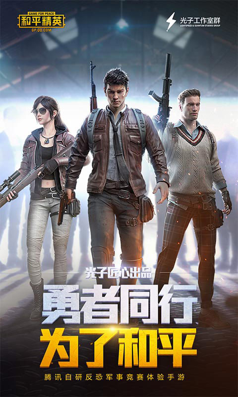 和平精英电脑版