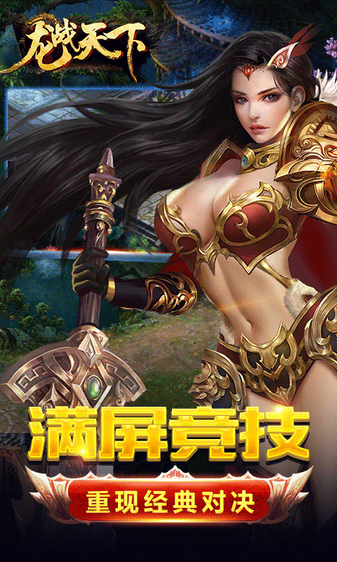 龙战天下 龙战天下
