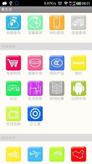 易生活app
