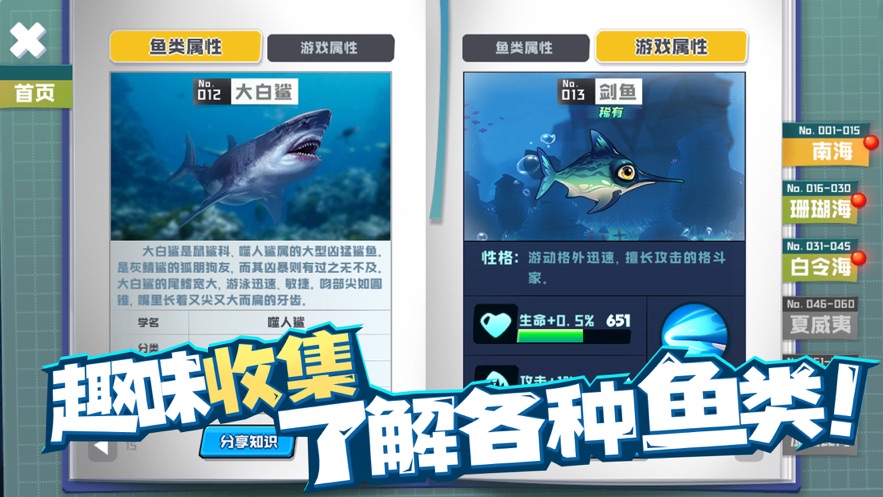 鱼吃鱼游戏免费下载安装正版