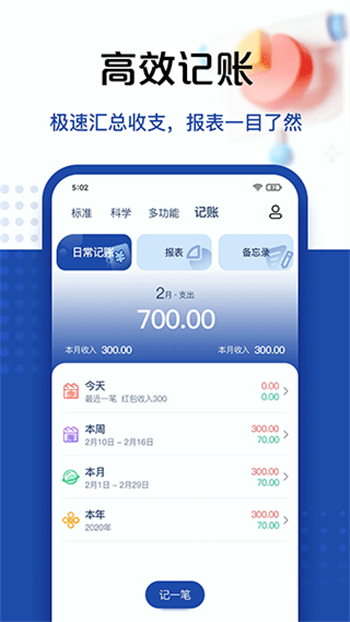 最强计算器app