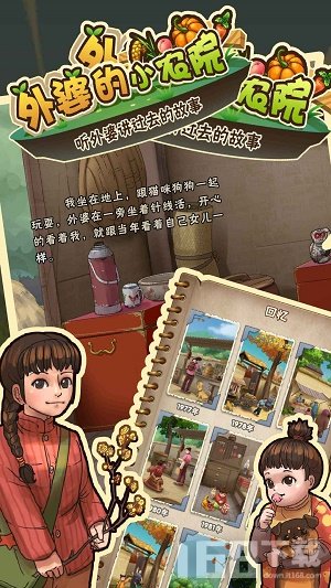 外婆的小农院2