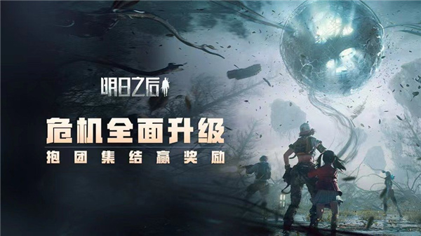 明日之后安卓版