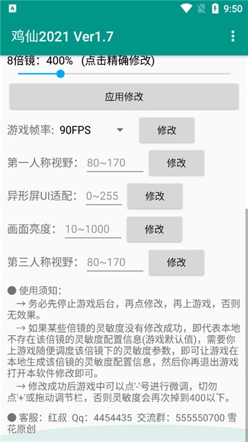 鸡仙超广角修改器2023