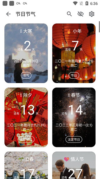 记得倒数日app