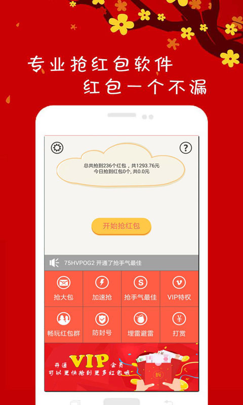 微信红包扫雷助手