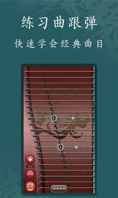 古筝模拟器手机版下载安装