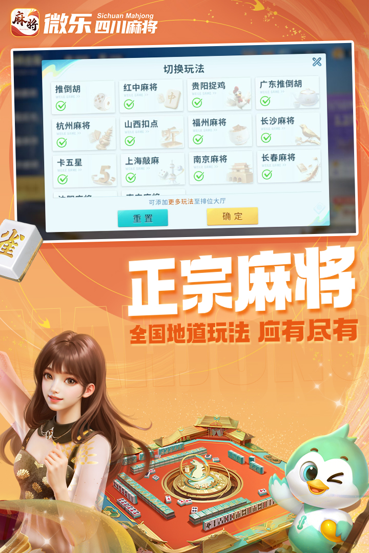 微乐四川麻将手机版