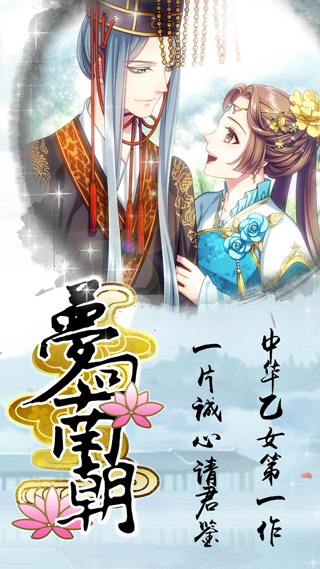梦回南朝手游