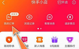快手小店商家版