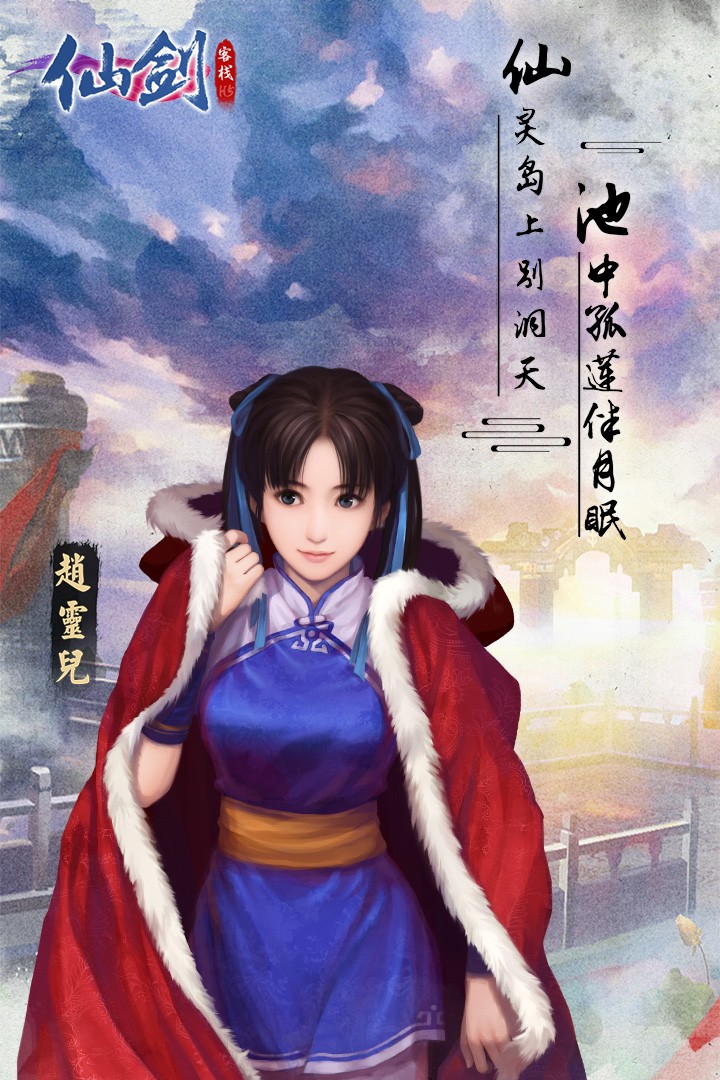 仙剑客栈H5(官网版)