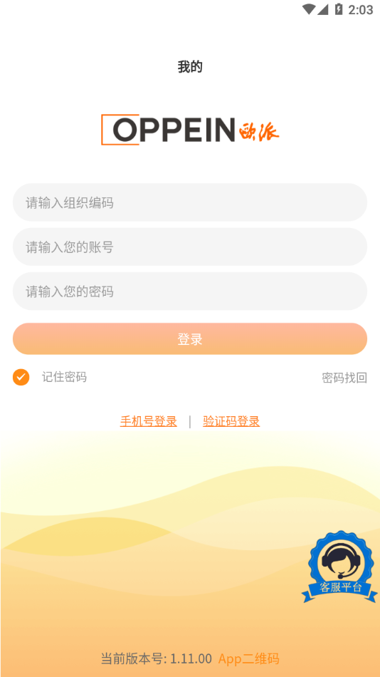 我的欧派app