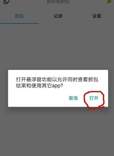 抓包精灵专业版