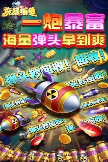 财神捕鱼送58彩金版