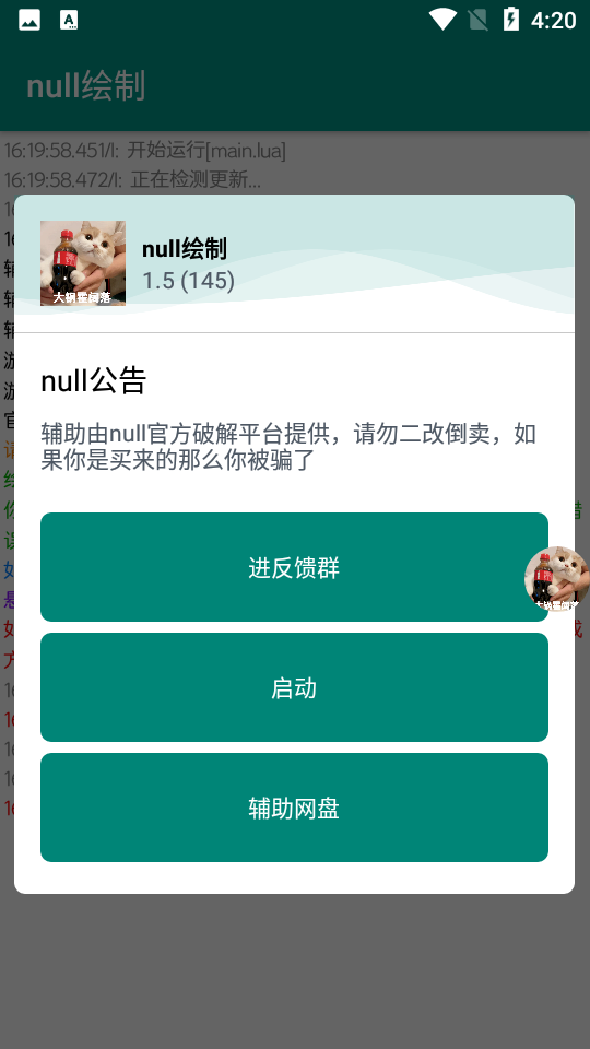 null绘制app