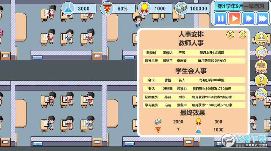 高考工厂模拟2当一回校长无限货币破解版