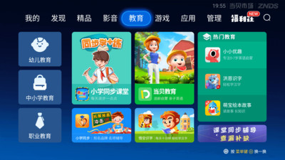 当贝市场乐视版