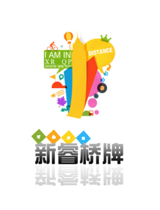 新睿桥牌app