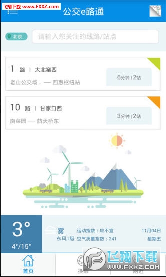 公交e出行安卓版