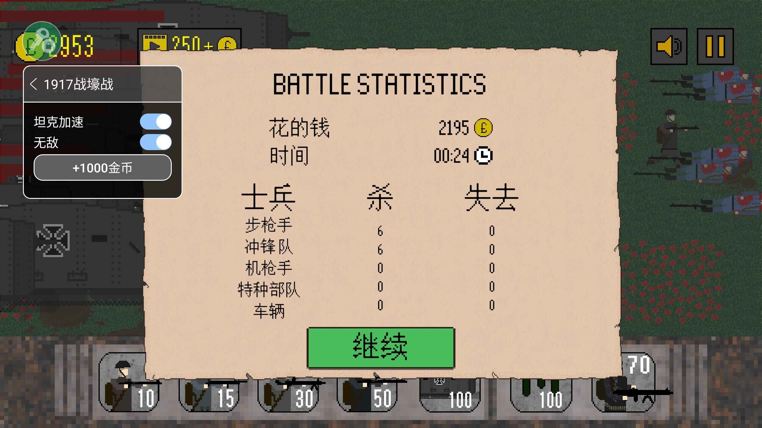 1917战壕战 破解版