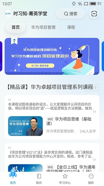 时习知安卓版