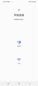 S换机助手新版