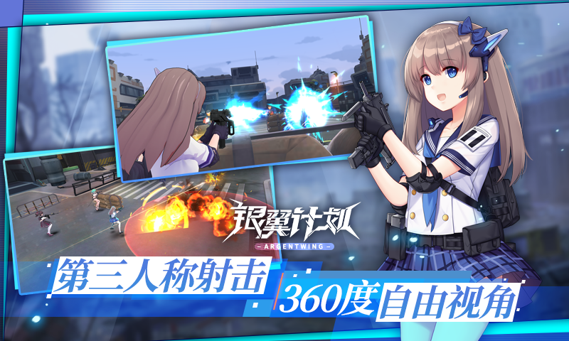 银翼计划官网版