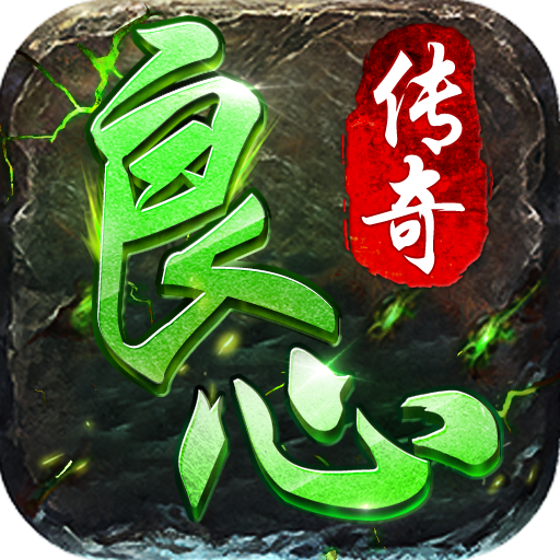 良心传奇官方服寒刀打金(超爆版)