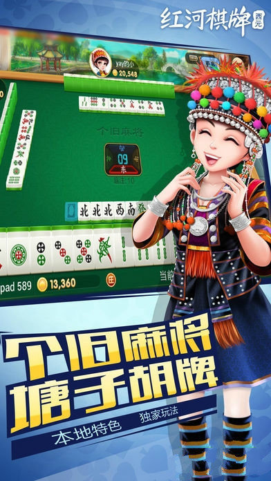 西元红河棋牌捞腌菜安卓版