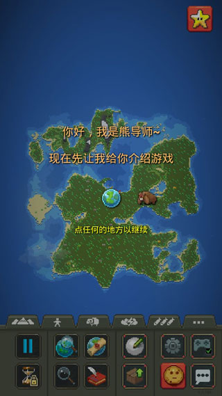 世界盒子(WorldBox)